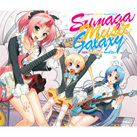 [ジャケ写]『スマガ』オリジナルサウンドトラック Sumaga Music Galaxy